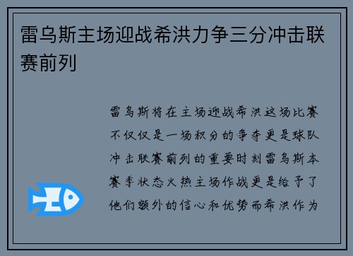 雷乌斯主场迎战希洪力争三分冲击联赛前列